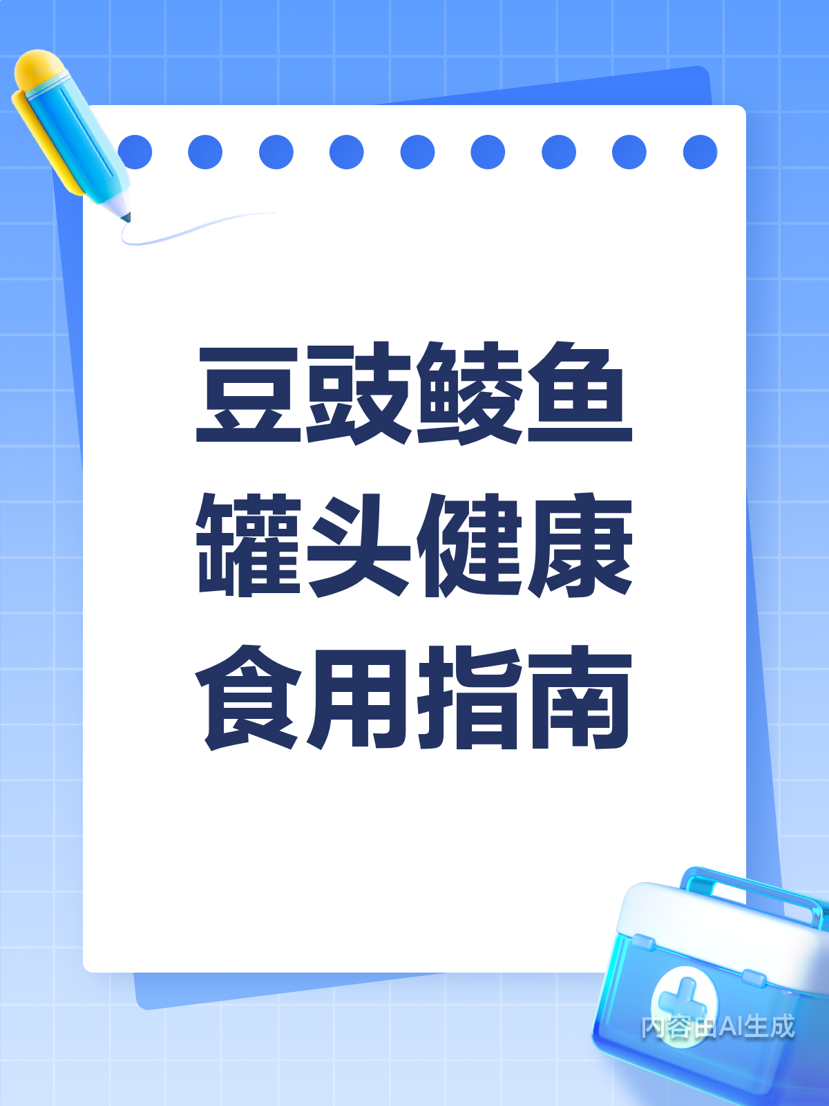 豆豉鲮鱼罐头,这样吃才健康!