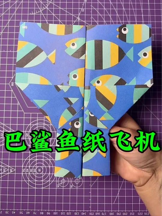 巴沙鱼纸飞机 折纸教程 学会快去试试吧 每天分享制作过程 见者好运 公主请看