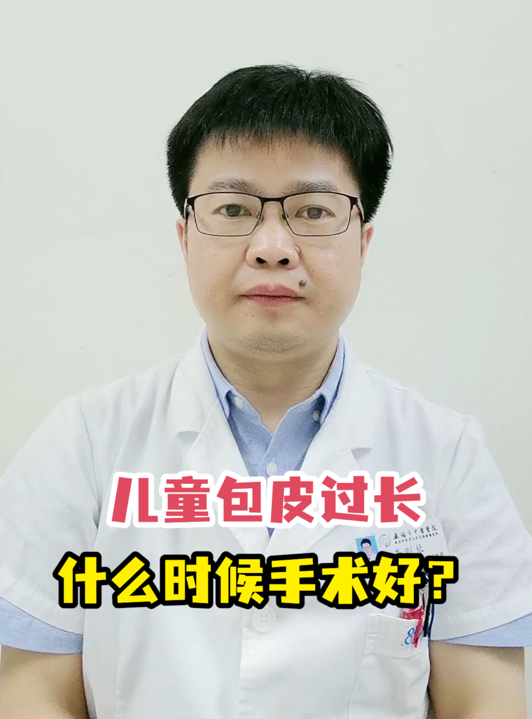 儿童包皮过长什么时候手术好?