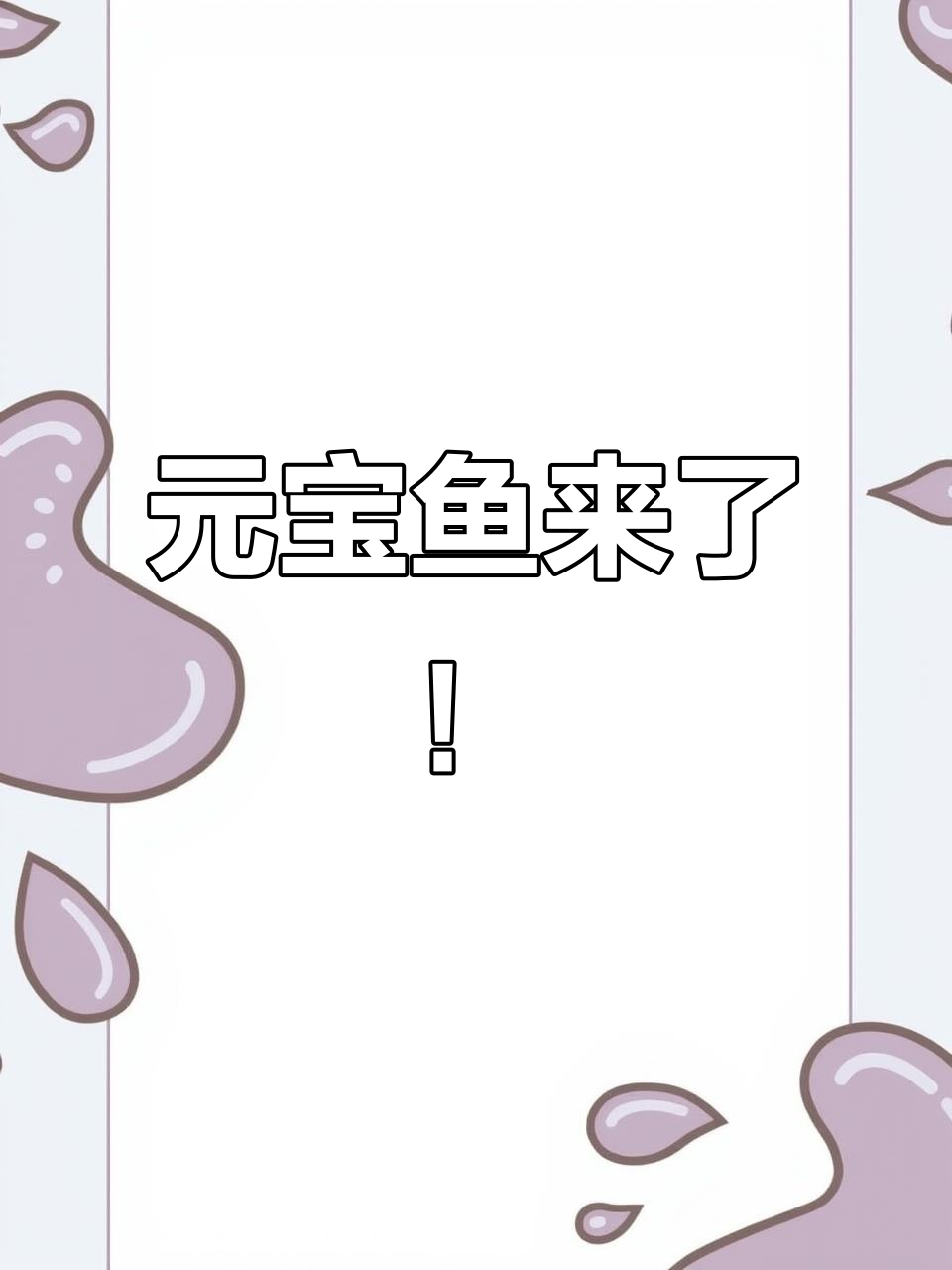 合肥过年必备元宝鱼,钓鲫高手挑战成功