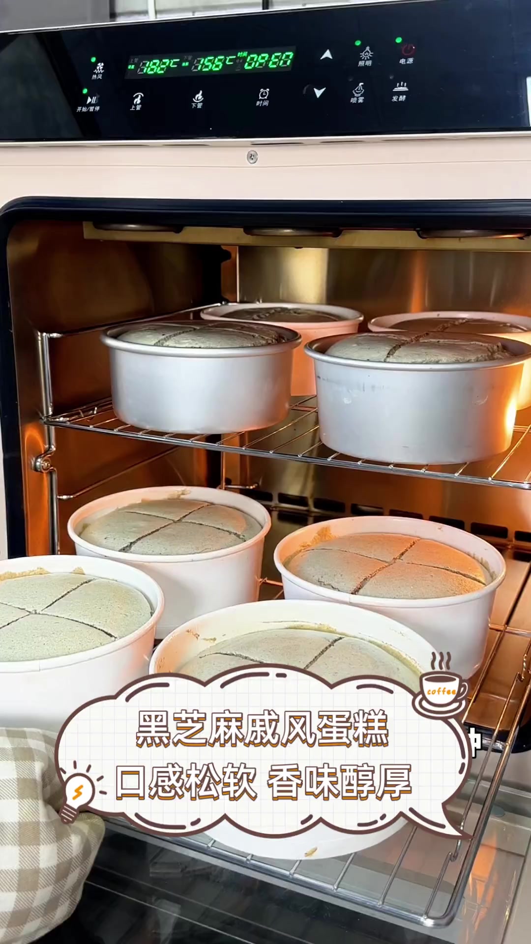 黑芝麻戚风蛋糕,口感松软,香味醇厚