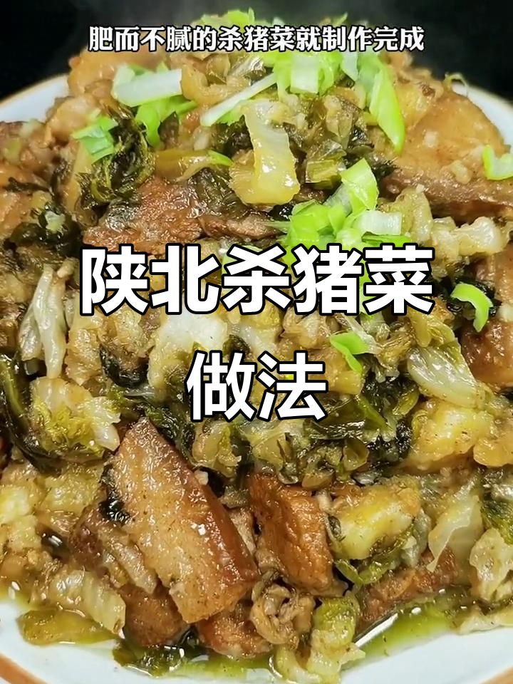 陕北传统杀猪菜,酸辣鲜香招待亲朋好友