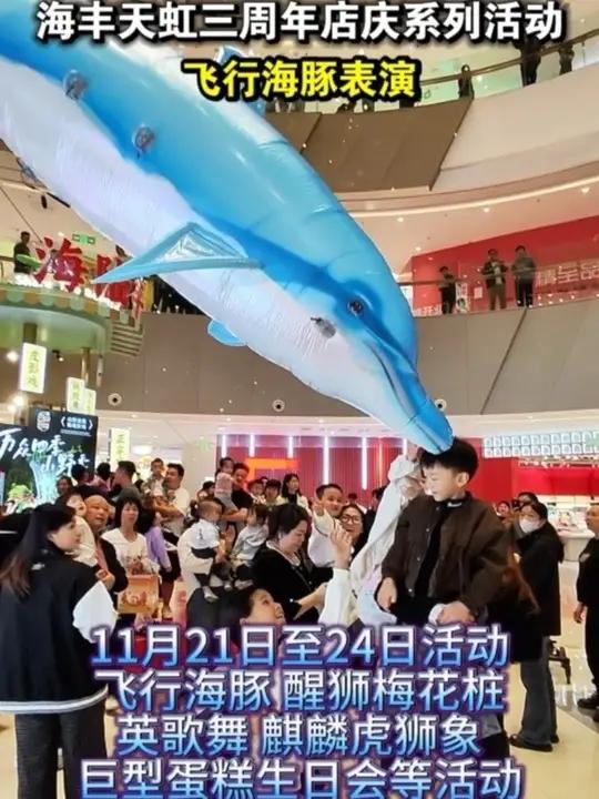 飞行海豚表演现场！感觉大朋友小朋友都很喜欢跟海豚互动，11月21/24日晚还有噢！店庆期间