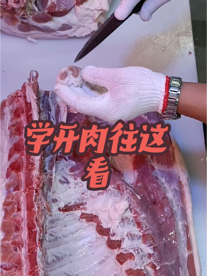 学开肉往这看,猪肉分割技巧
