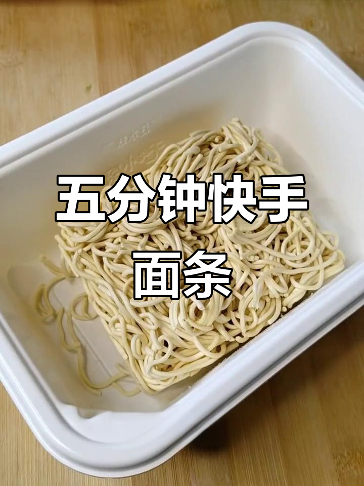 厨房小白也能轻松搞定,五分钟做出美味雪菜大排面!