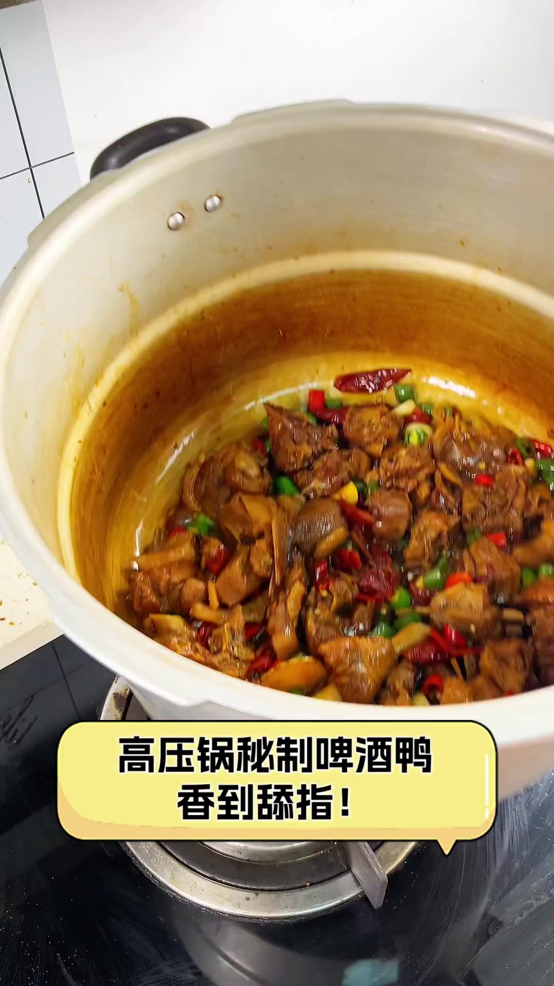 高压锅秘制啤酒鸭,香到舔指!