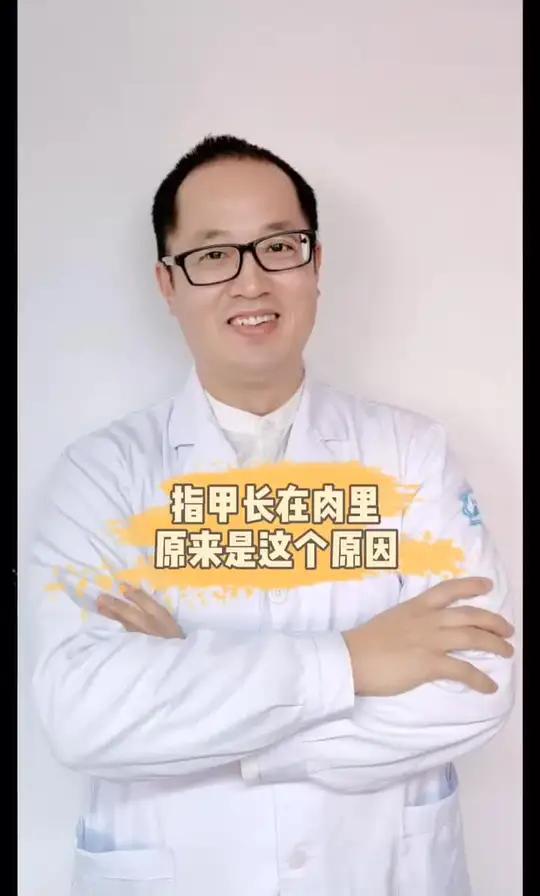 指甲长在肉里,原来是这个原因