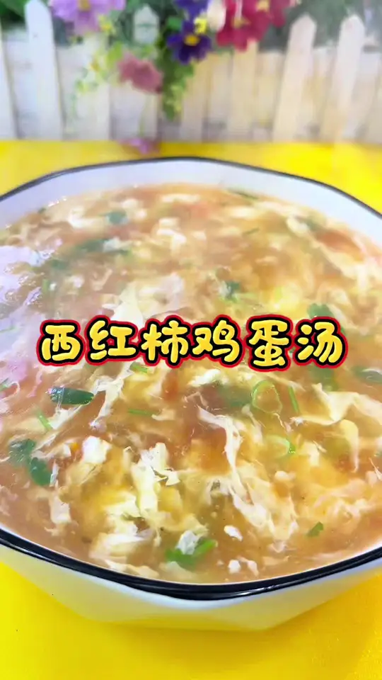 西红柿蛋汤最好吃的做法