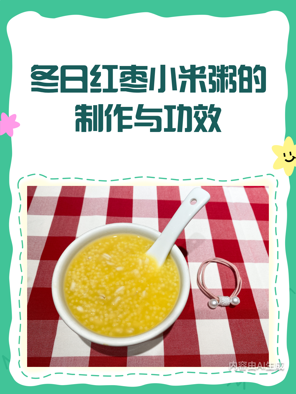 冬日暖胃佳品!红枣小米粥的做法与功效