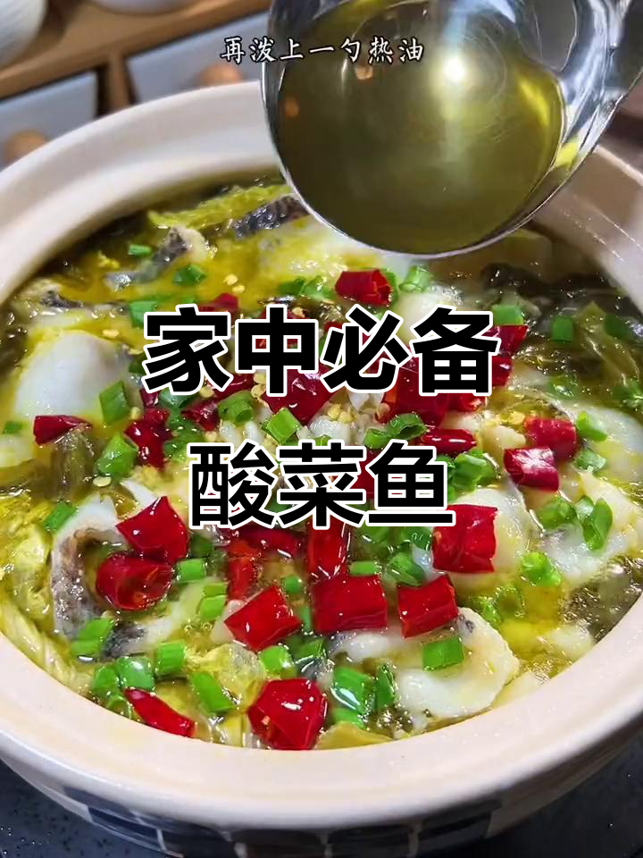 酸菜鱼半成品,省时又美味,家里常备!