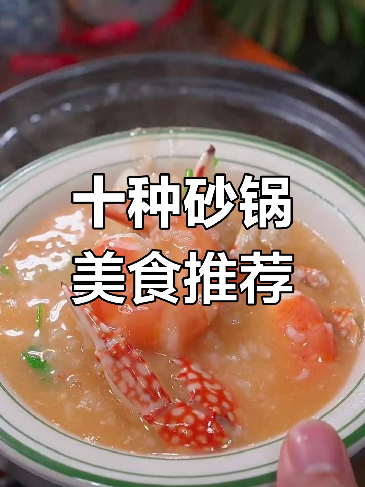 砂锅海鲜粥，潮汕风味轻松做！