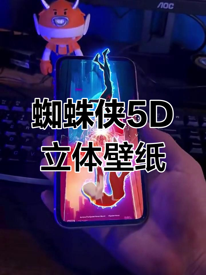 蜘蛛侠5D悬浮动态壁纸,带你进入超现实世界