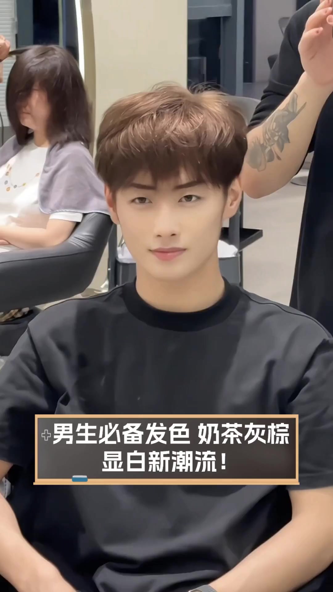 男生必备发色,奶茶灰棕,显白新潮流!