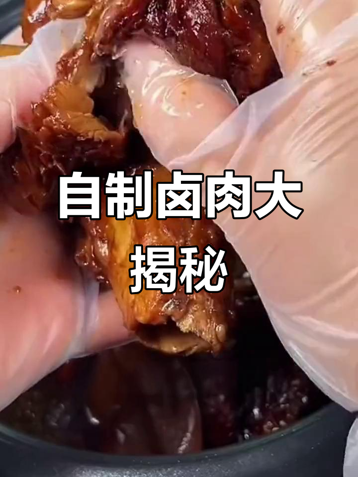 秘制卤味,电饭锅轻松做,酱香浓郁让人无法抗拒