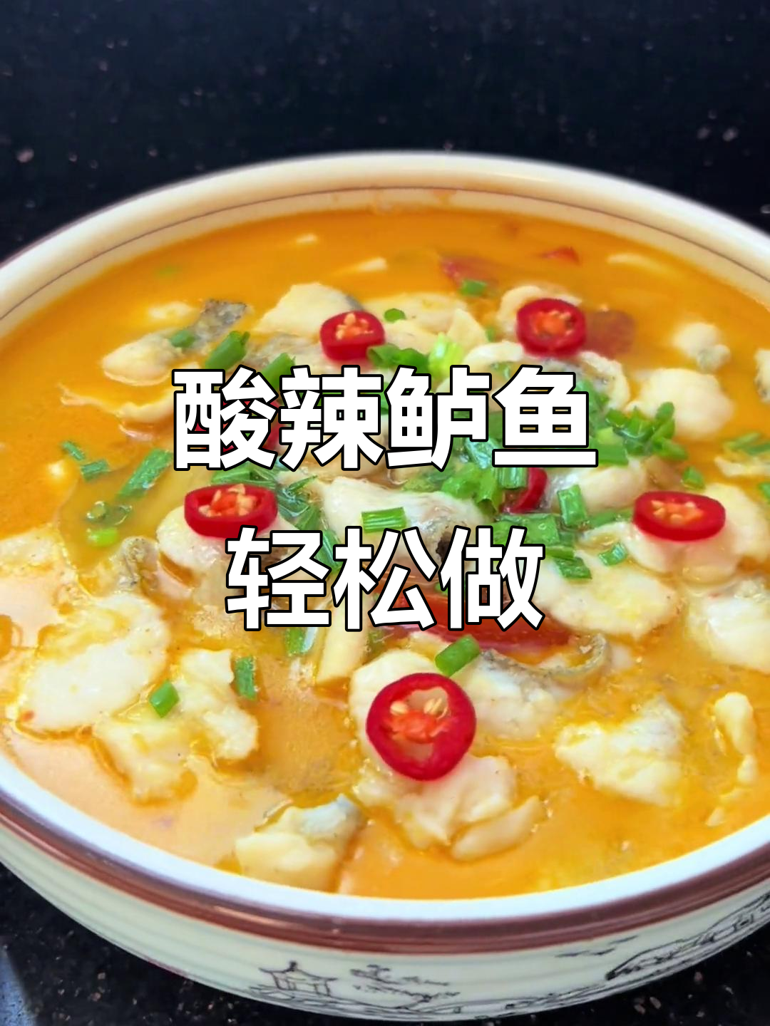 酸汤鲈鱼,夏季开胃必备!简单步骤教你做