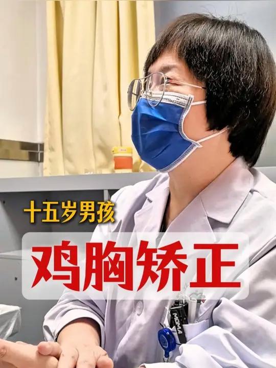 十五岁男孩鸡胸戴矫正器后,效果明显前胸壁基本上已经平了