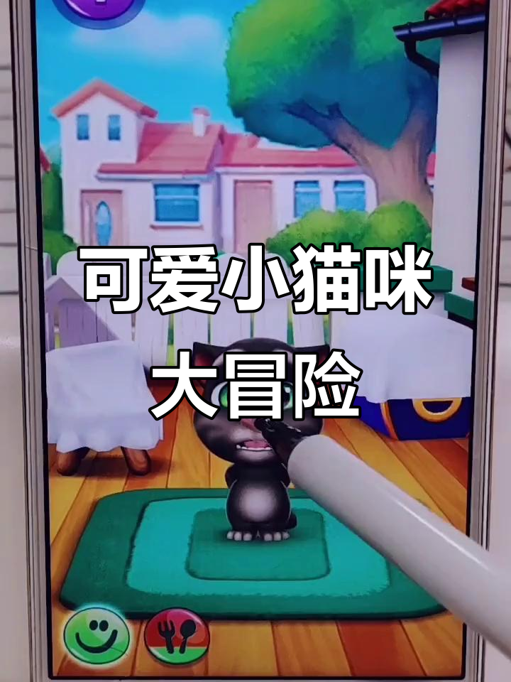 小猫咪摔倒萌态十足,汤姆饿得直叫唤