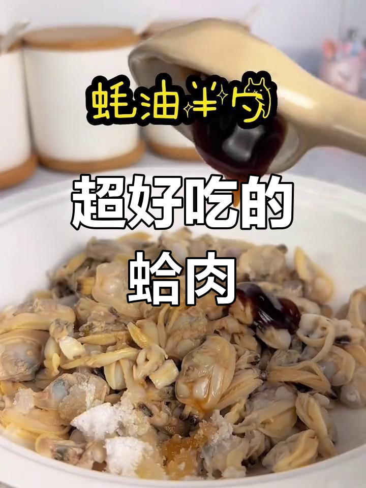 麻辣蛤肉,家乡味十足