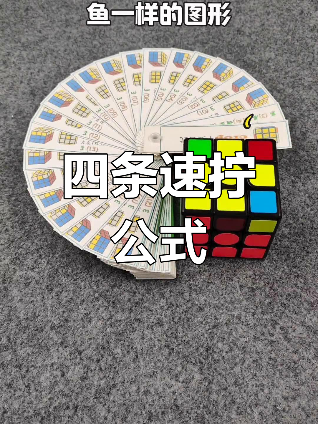 魔方速拧公式操作演示