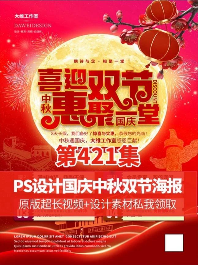 祝大家双节快乐!中秋国庆海报来一张 PS设计国庆中秋双节海报 ps技能 平面广告设计 平面