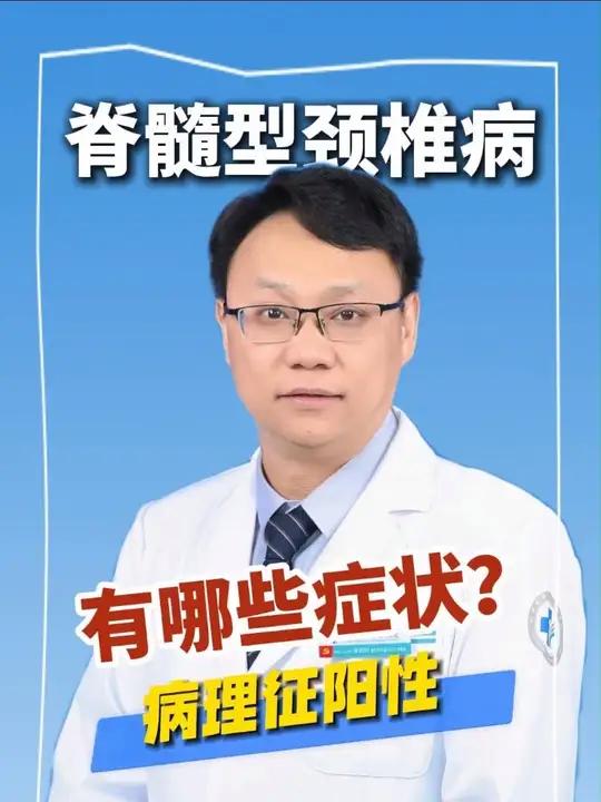 脊髓型颈椎病有哪些症状?该病人症状很典型,双手无力,上肢的不灵活,走路踩棉花感,走路走不稳