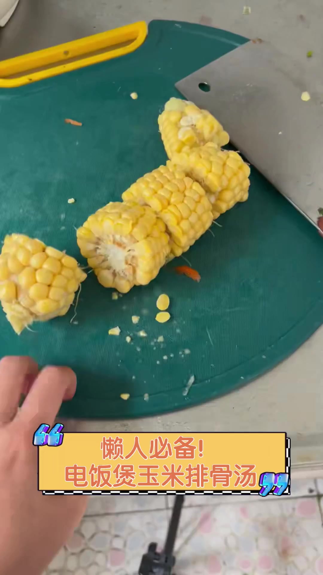 懒人必备!电饭煲玉米排骨汤
