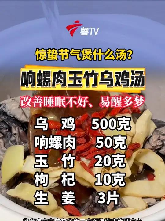 春季睡眠不好?中医推荐喝响螺肉玉竹乌鸡汤