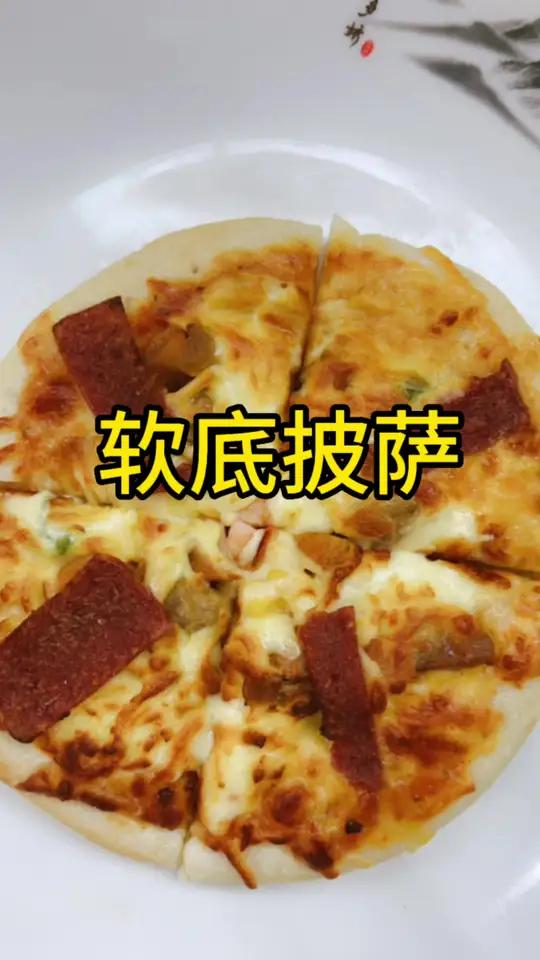 软底披萨吃过吗?(渤海五路蒲园景区店)(粟说粮源)