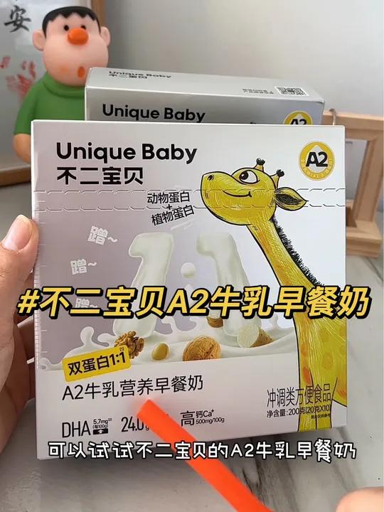 营养早餐 早餐不知道给孩子吃什么的,一定要安排这个A2牛乳早餐 奶 独立包装 不二宝贝 A