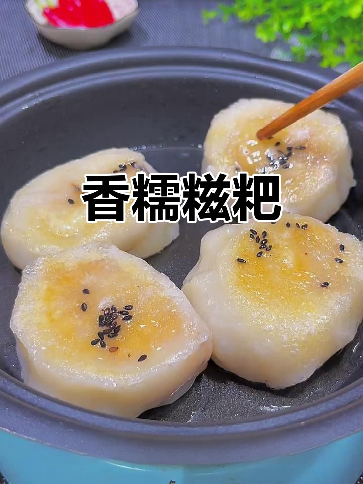 糯米糍粑,简单一煮,香甜软糯,芝麻黄豆香气扑鼻
