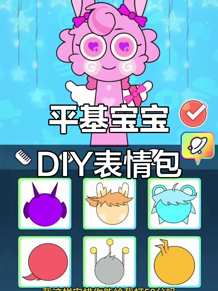 亲手打造平基妹妹表情包,紫色蝴蝶结和星星眼超可爱