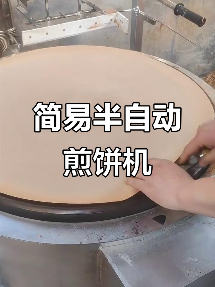 简易手工推拉刮板煎饼机,煤柴两用带温控