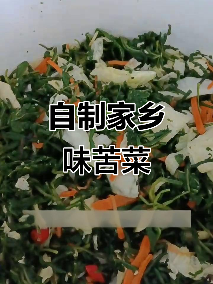 苦菜腌制的家常做法,简单又美味