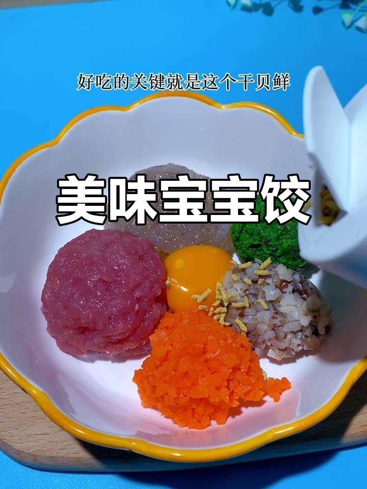 宝宝最爱,鲜美多汁的饺子、包子馅料,吃一次就停不下来!