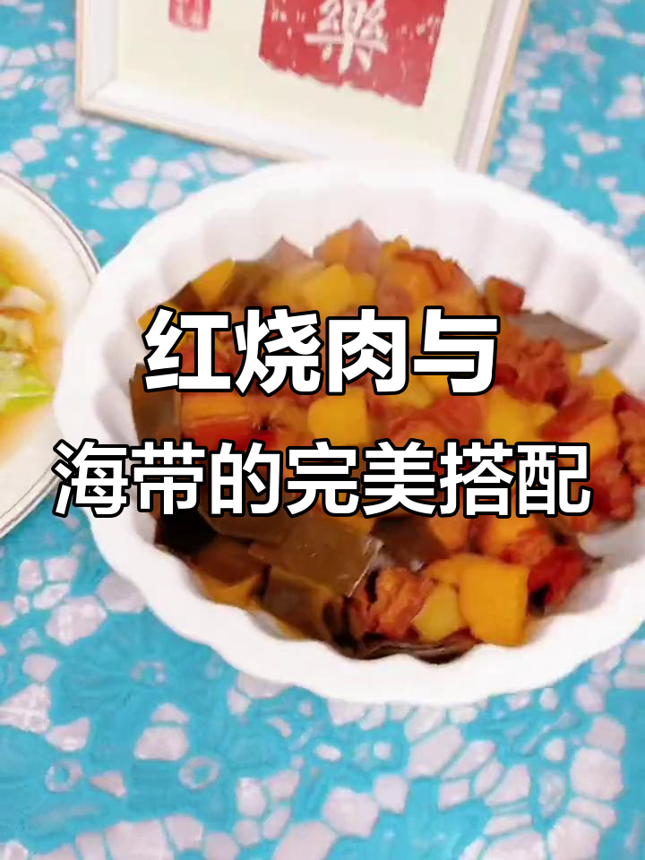 老公亲手做红烧肉,土豆海带一起尝
