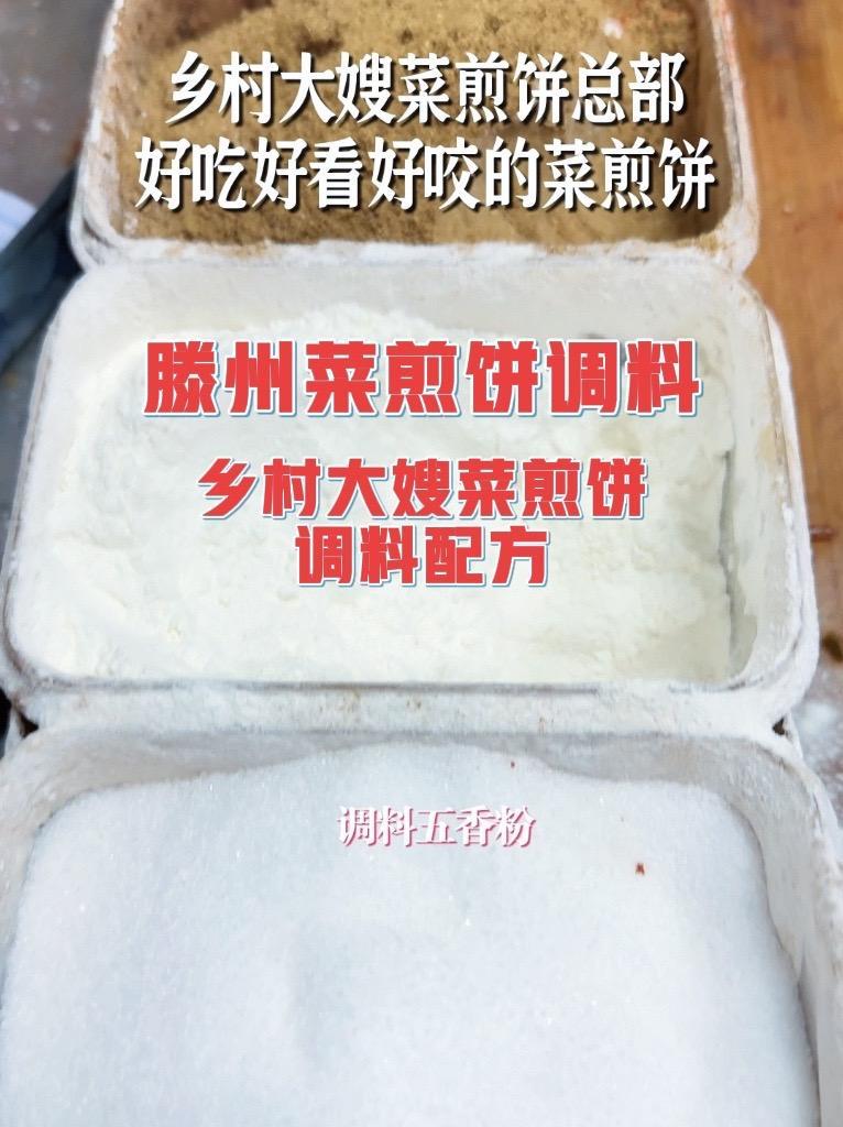 滕州菜煎饼调料配方 乡村大嫂菜煎饼总部调料 菜煎饼专用油菜煎饼杂粮 菜煎饼粉条 #乡村大嫂