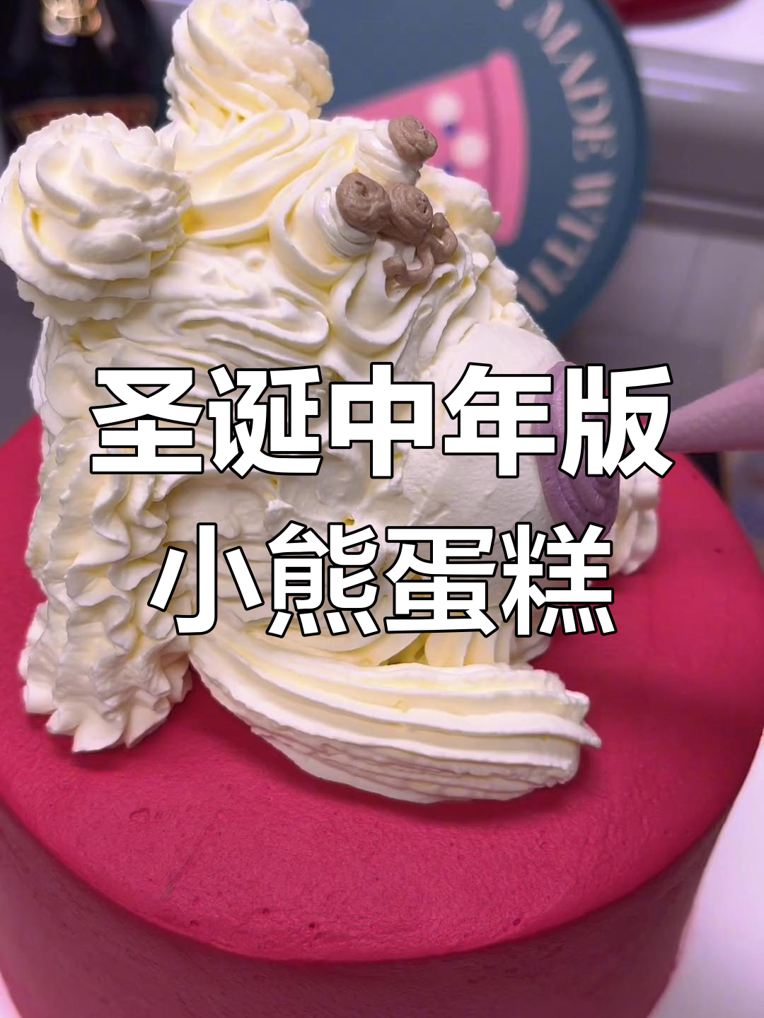 中年圣诞小熊蛋糕,吃撑了躺在沙发上享受火影忍者时光