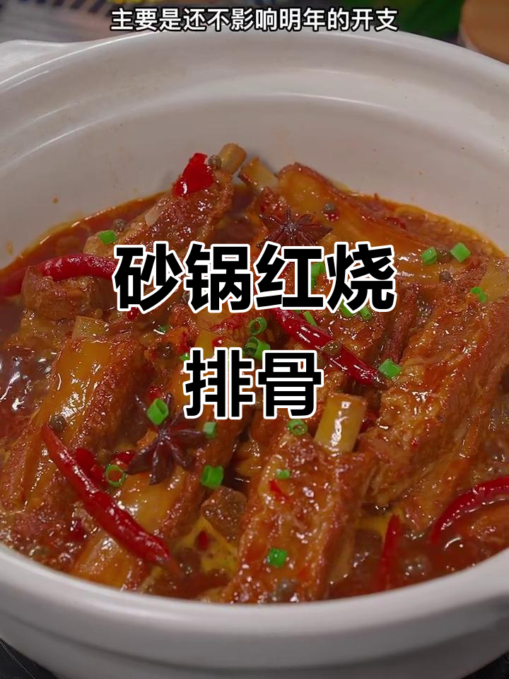 红烧排骨家常做法，砂锅炖出软烂美味