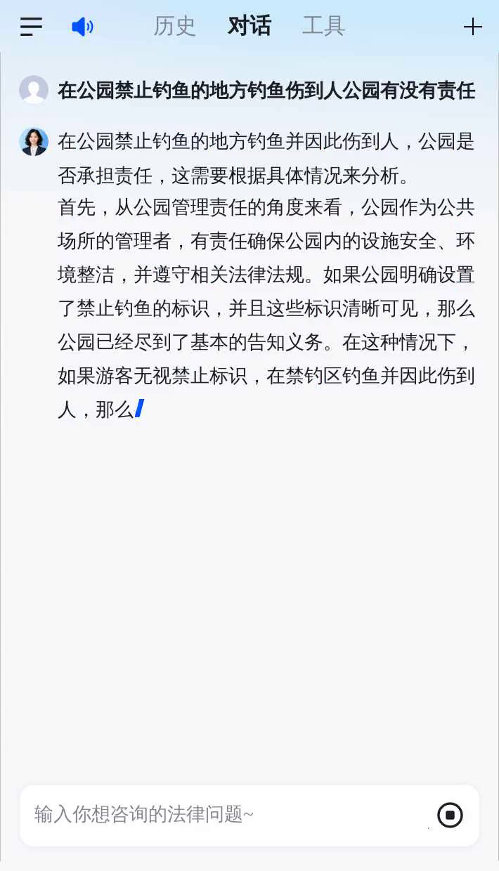 在公园禁止钓鱼的地方钓鱼伤到人公园有没有责任
