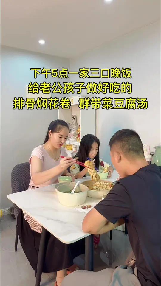 今天老公回来了,给他做爱吃的排骨焖花卷,群带菜豆腐汤,简单的饭菜,一家人在一起吃的也很开心