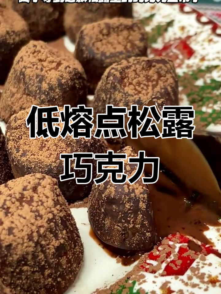 英国摩太紫松露巧克力,23度低熔点,限量发售