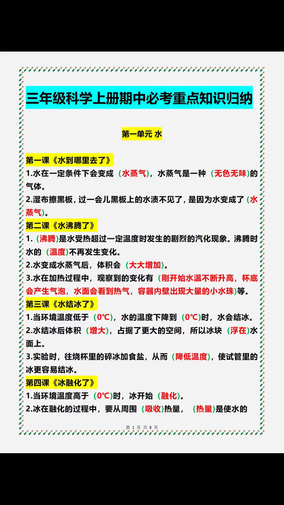 三年级科学上册期中必考知识点总结!
