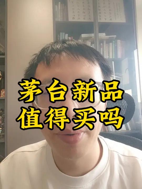 茅台新品，五星商标上市70周年纪念酒，是否值得购买