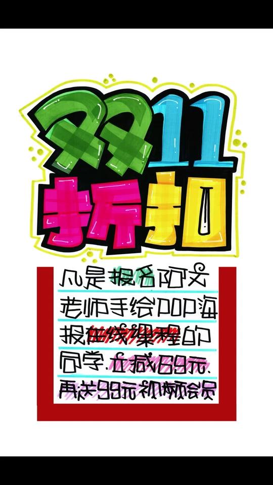 双11 手绘POP海报