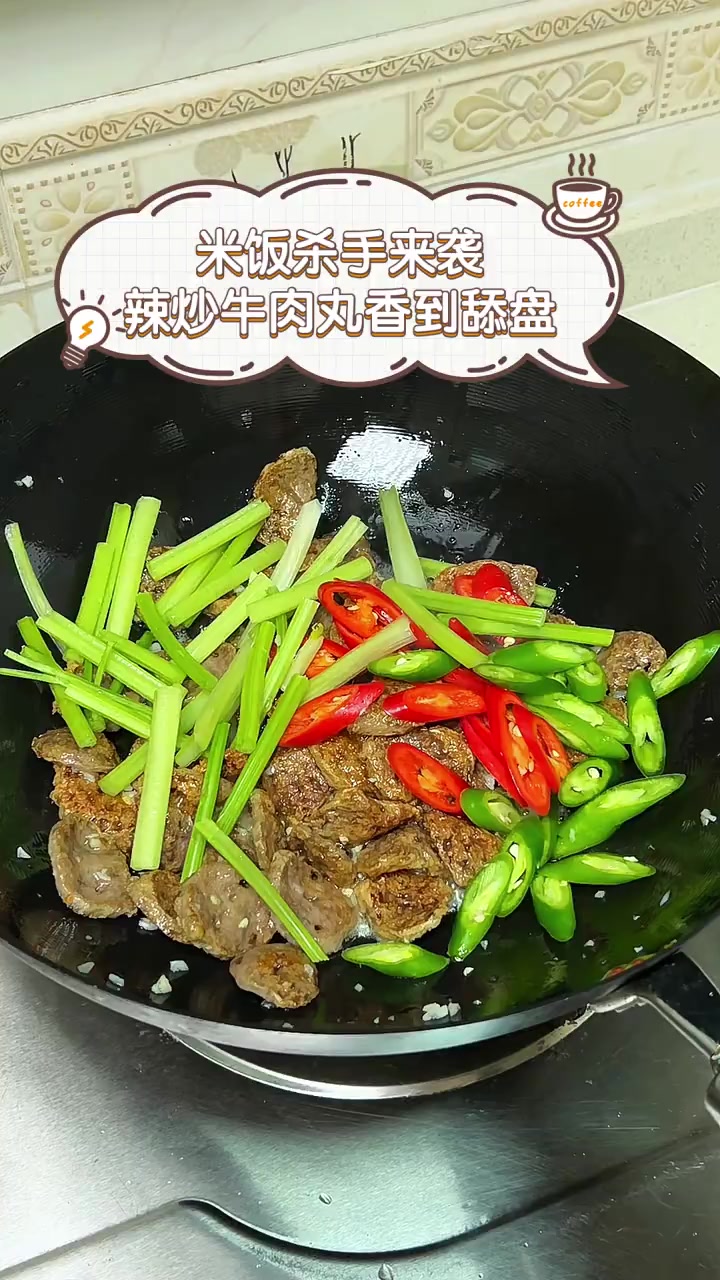 米饭杀手来袭,辣炒牛肉丸香到舔盘