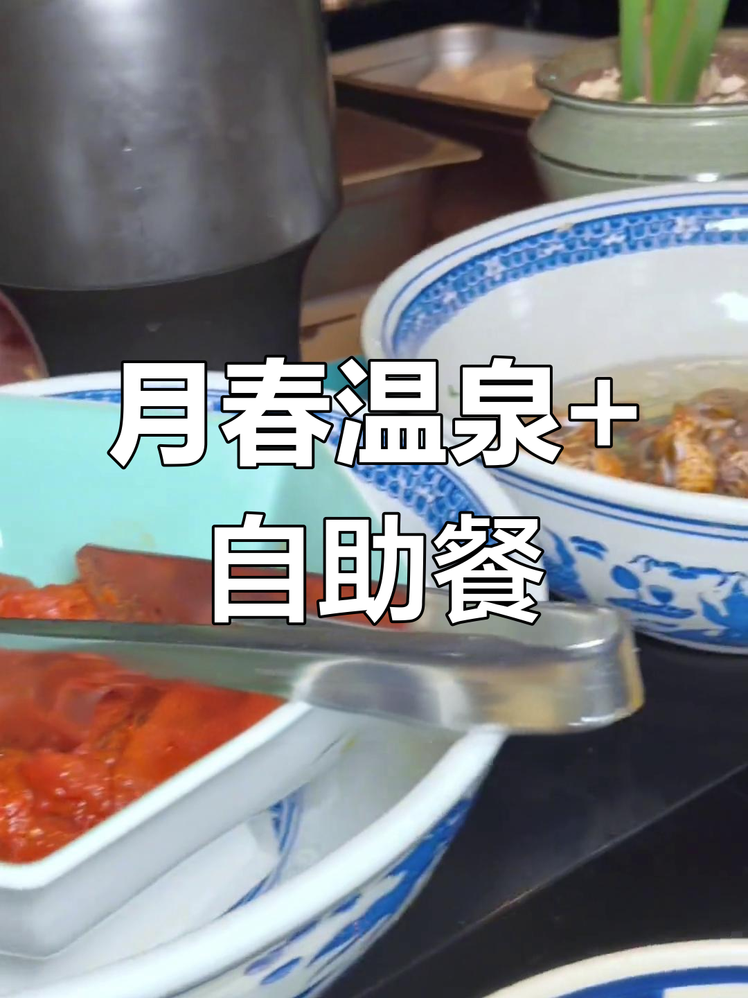 临潼悦椿温泉酒店,双人自助与温泉体验超值组合