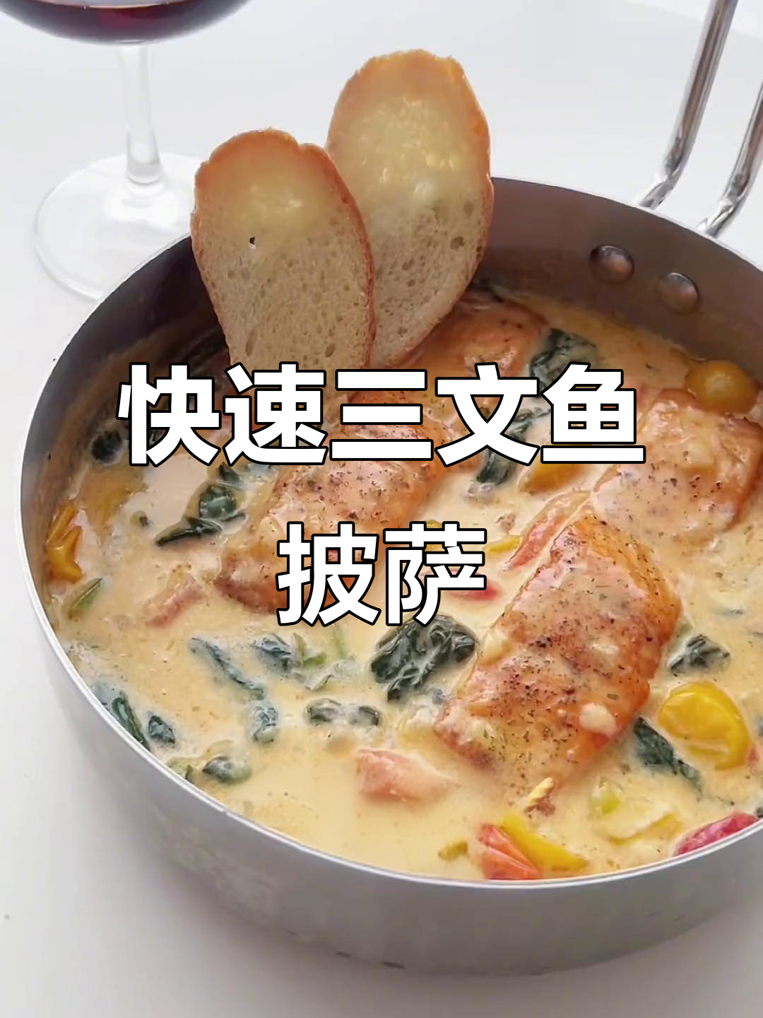 三文鱼披萨,简单又美味!