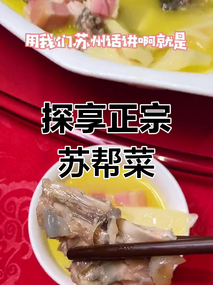 苏州必试的经典苏帮菜,松鼠桂鱼最美味