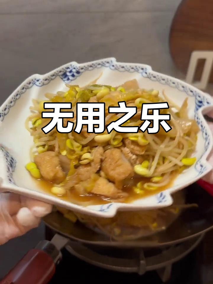 八宝菜虽无营养,却让人忍不住品尝,就像生活中的小确幸