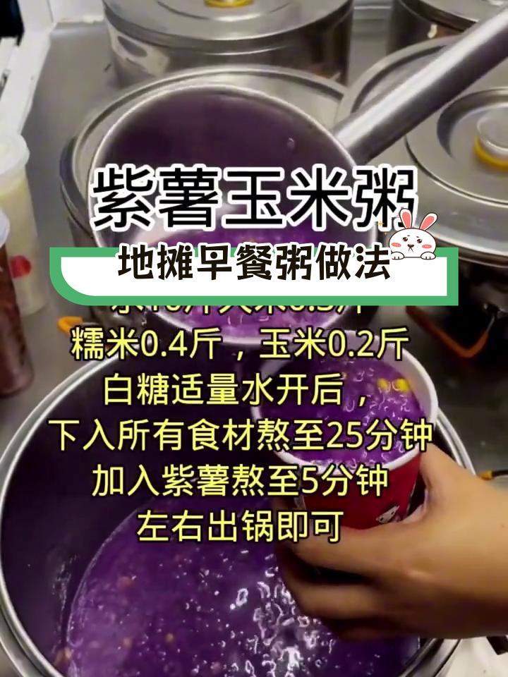 营养早餐粥配方,轻松学会做地摊生意